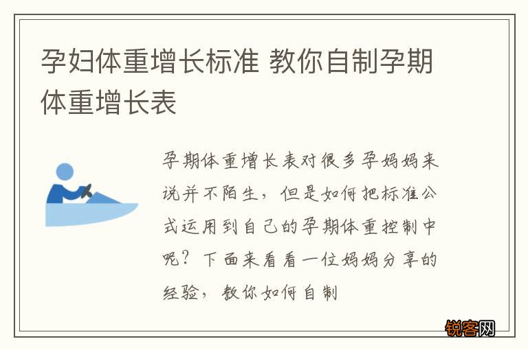 孕妇体重增长标准 教你自制孕期体重增长表