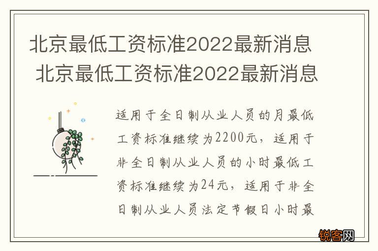 北京最低工资标准2022最新消息 北京最低工资标准2022最新消息查询