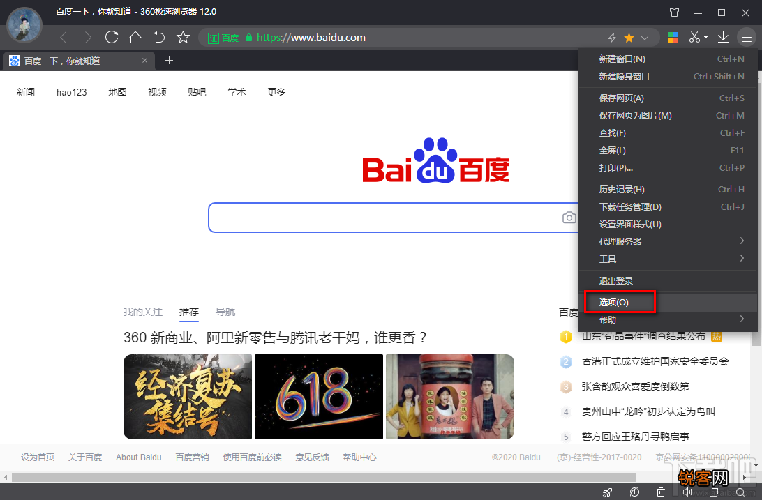 360极速浏览器启用智能网址的方法步骤