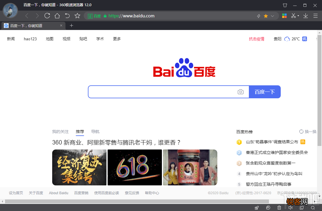 360极速浏览器启用智能网址的方法步骤