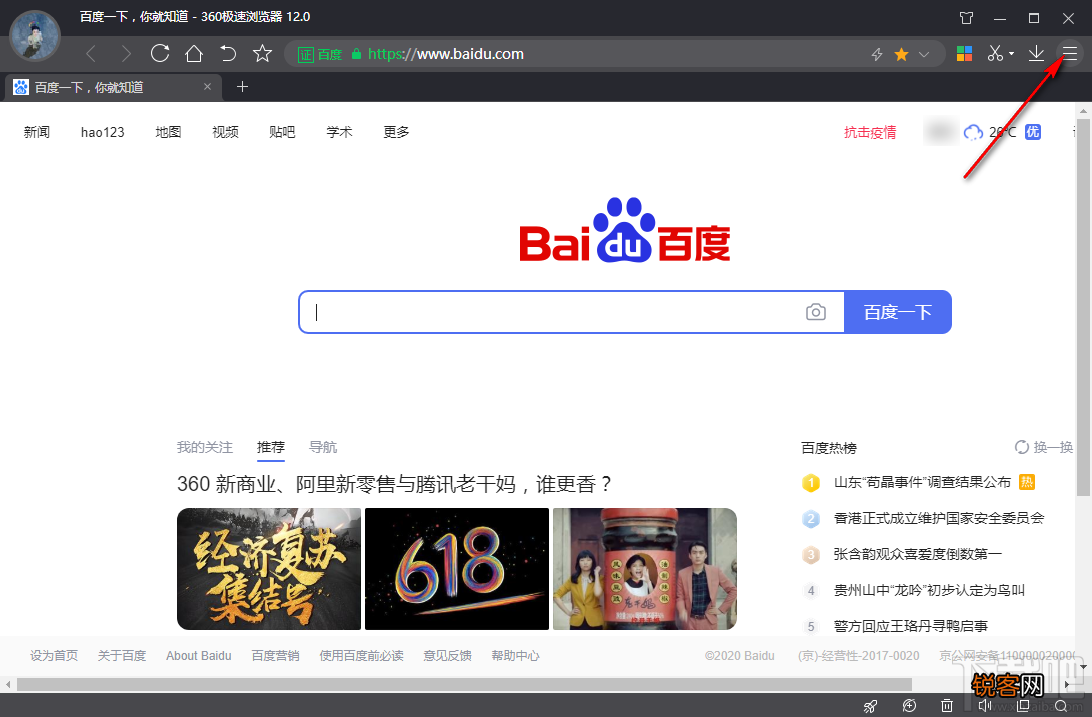 360极速浏览器启用智能网址的方法步骤