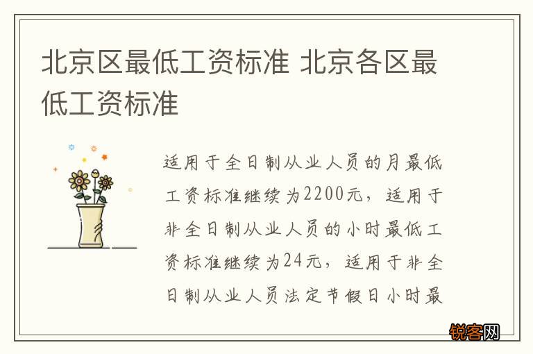 北京区最低工资标准 北京各区最低工资标准