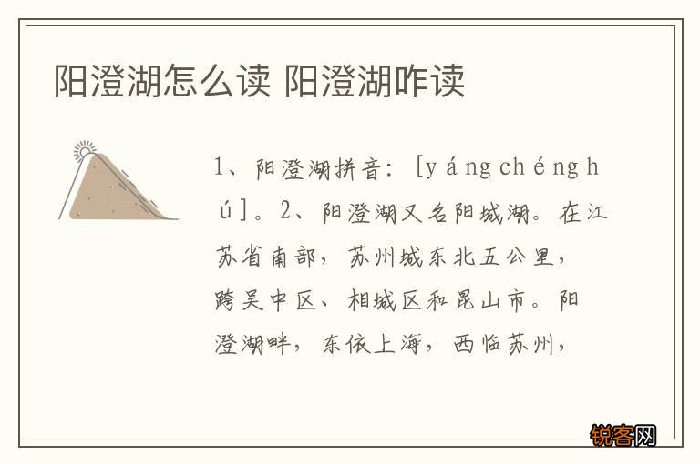 阳澄湖怎么读 阳澄湖咋读