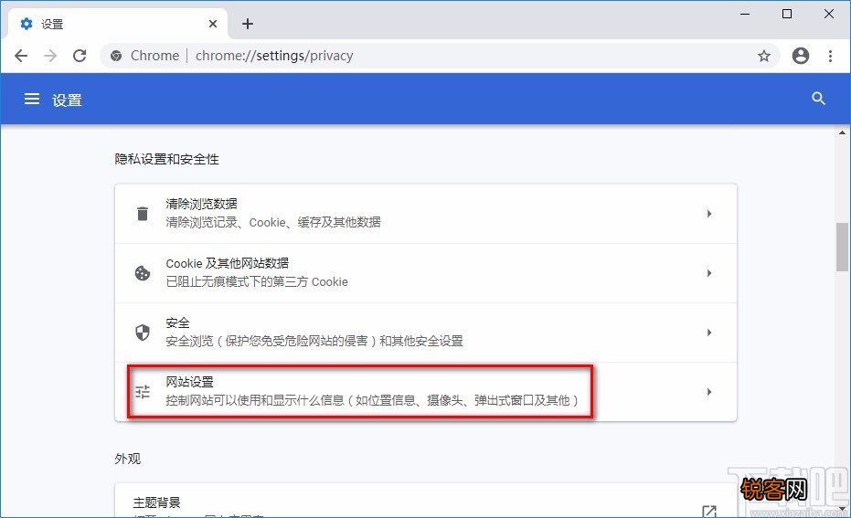 谷歌浏览器添加信任站点的方法