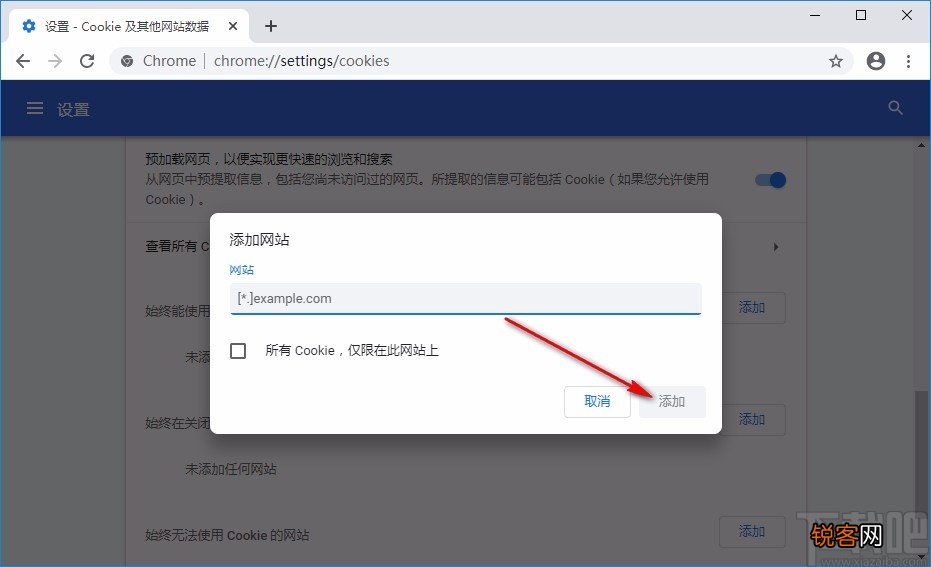 谷歌浏览器添加信任站点的方法