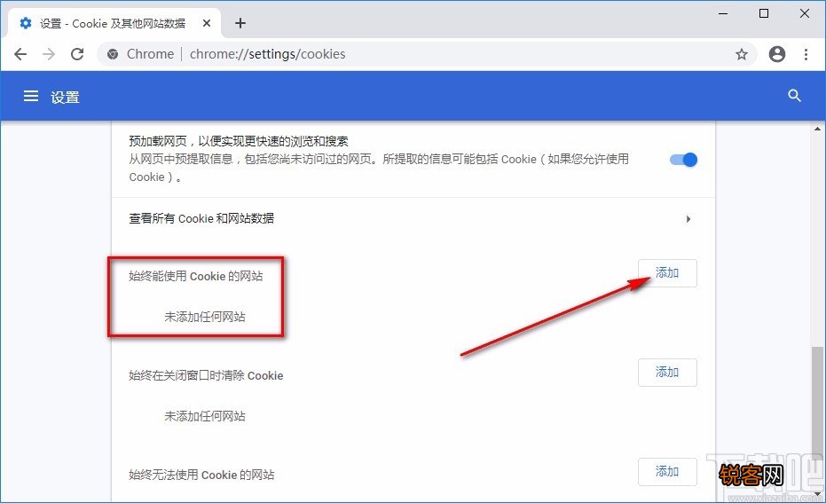 谷歌浏览器添加信任站点的方法