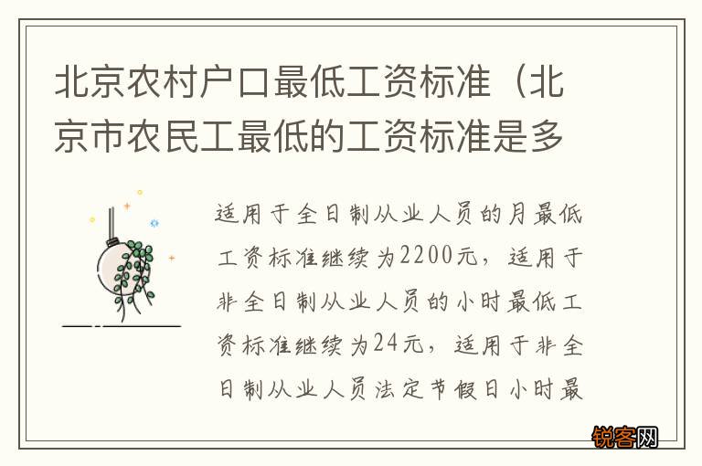 北京市农民工最低的工资标准是多少 北京农村户口最低工资标准