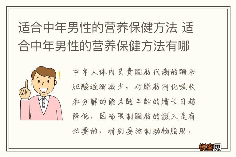 适合中年男性的营养保健方法 适合中年男性的营养保健方法有哪些