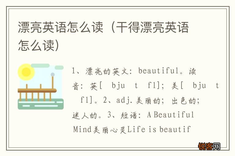 干得漂亮英语怎么读 漂亮英语怎么读