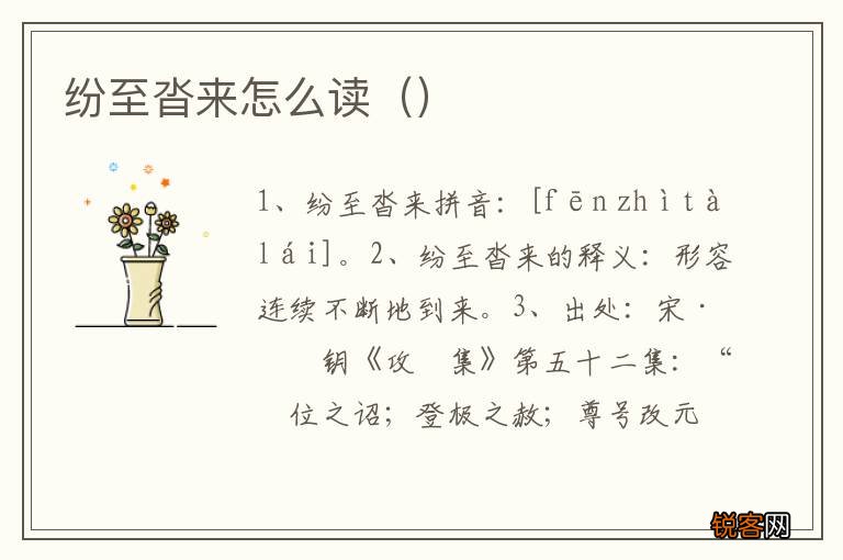 纷至沓来怎么读