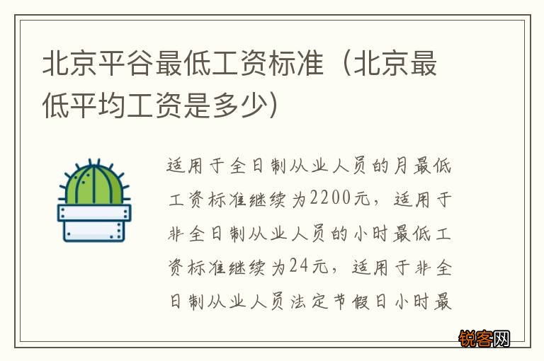 北京最低平均工资是多少 北京平谷最低工资标准