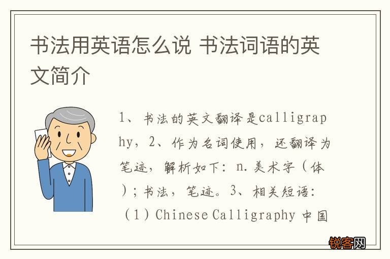 书法用英语怎么说 书法词语的英文简介