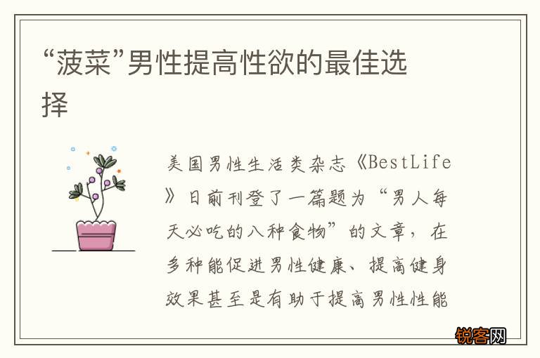 “菠菜”男性提高性欲的最佳选择