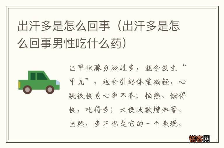 出汗多是怎么回事男性吃什么药 出汗多是怎么回事