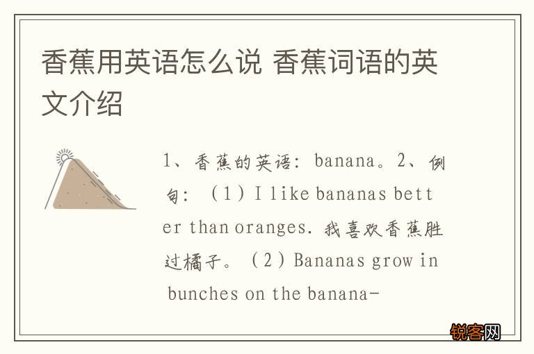 香蕉用英语怎么说 香蕉词语的英文介绍
