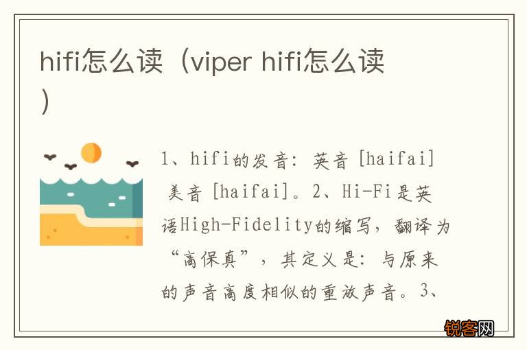 viper hifi怎么读 hifi怎么读