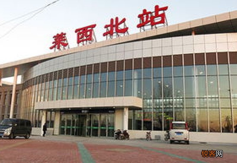 莱西高铁站有几个