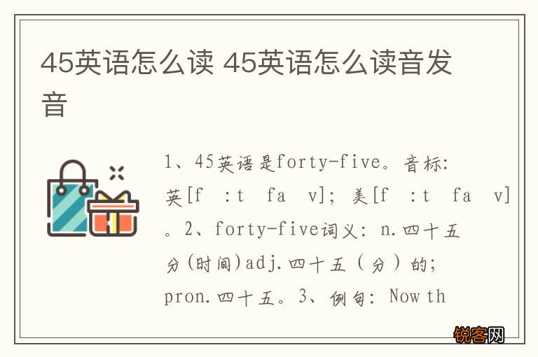 45英语怎么读 45英语怎么读音发音