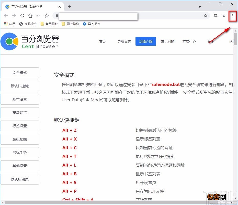 百分浏览器设置主页的方法