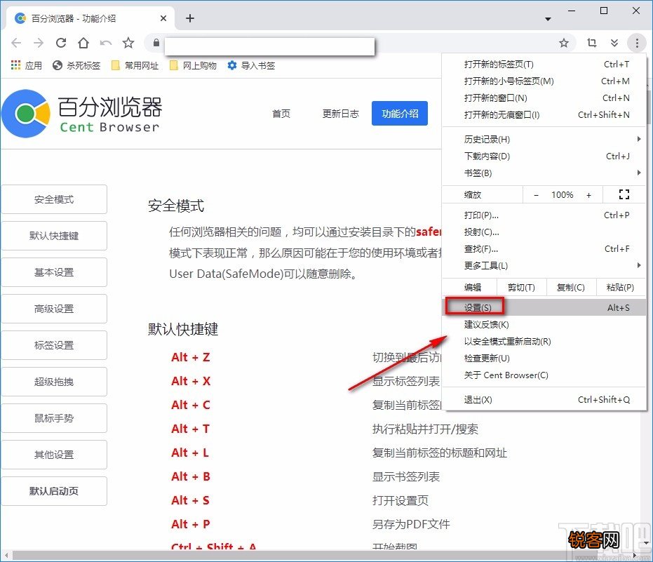 百分浏览器设置主页的方法