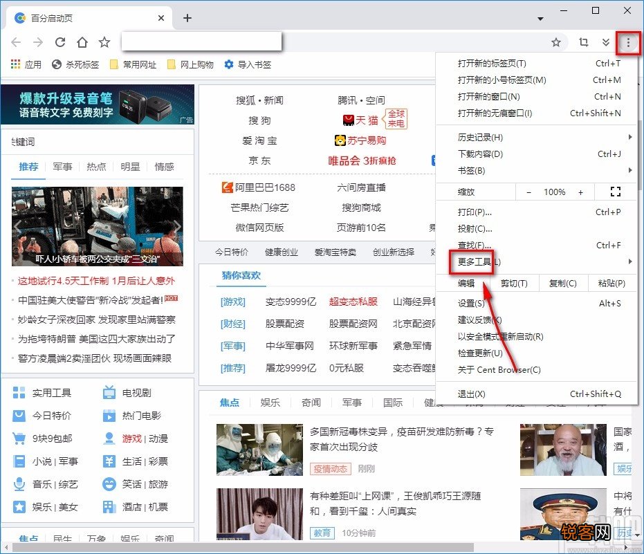 百分浏览器清除缓存的方法