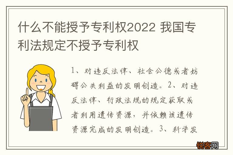 什么不能授予专利权2022 我国专利法规定不授予专利权
