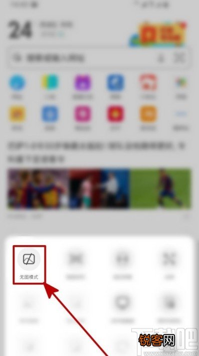 UC浏览器手机版开启无图模式的方法