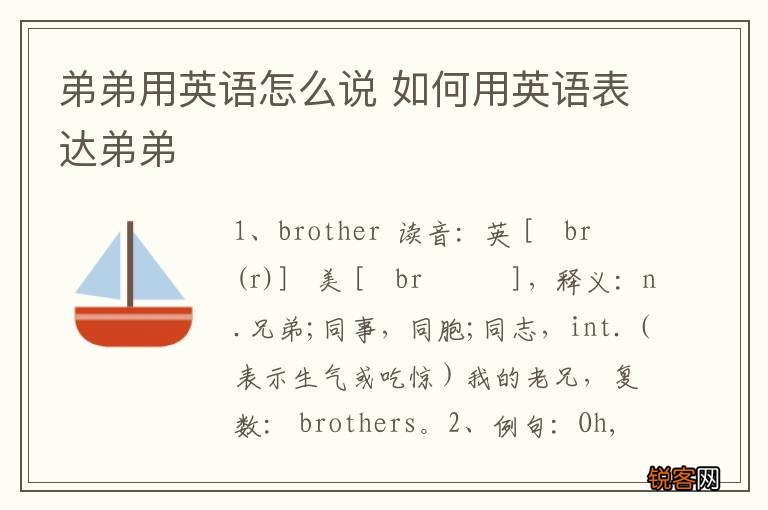 弟弟用英语怎么说 如何用英语表达弟弟