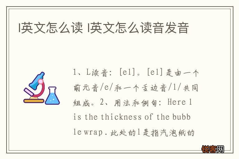 l英文怎么读 l英文怎么读音发音