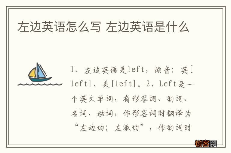 左边英语怎么写 左边英语是什么
