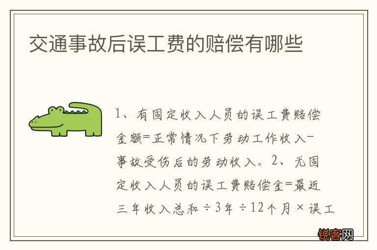 交通事故后误工费的赔偿有哪些