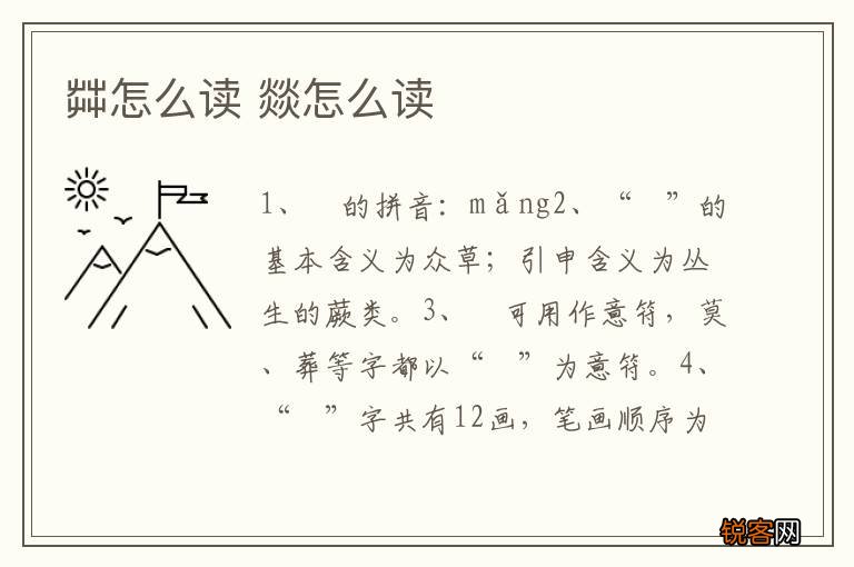 茻怎么读 燚怎么读