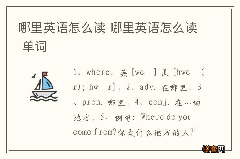 哪里英语怎么读 哪里英语怎么读 单词