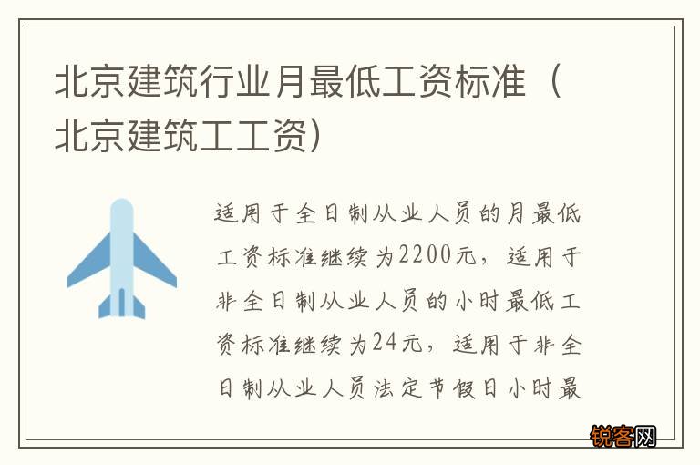 北京建筑工工资 北京建筑行业月最低工资标准