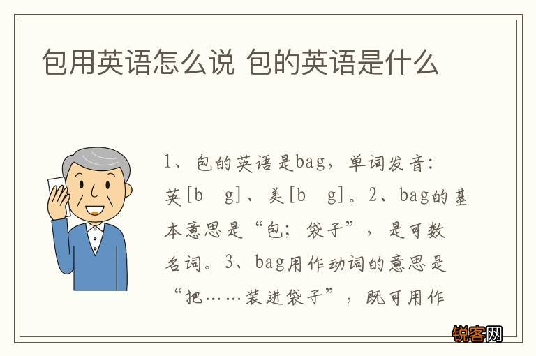 包用英语怎么说 包的英语是什么