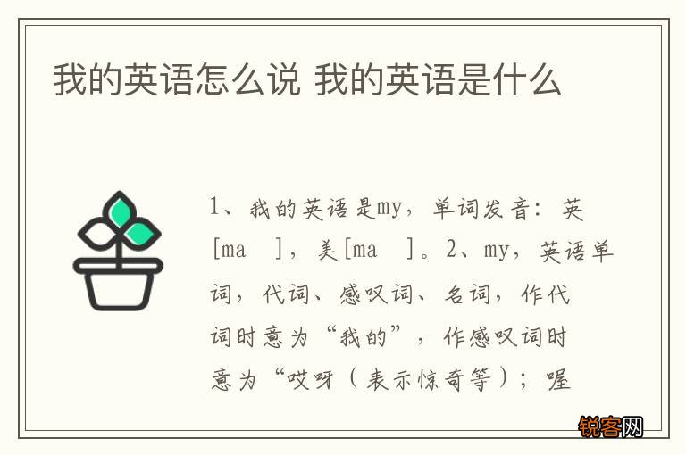 我的英语怎么说 我的英语是什么