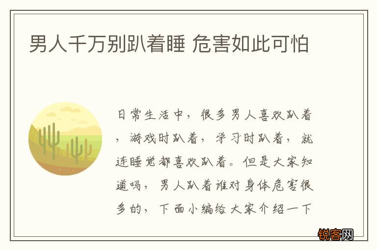 男人千万别趴着睡 危害如此可怕