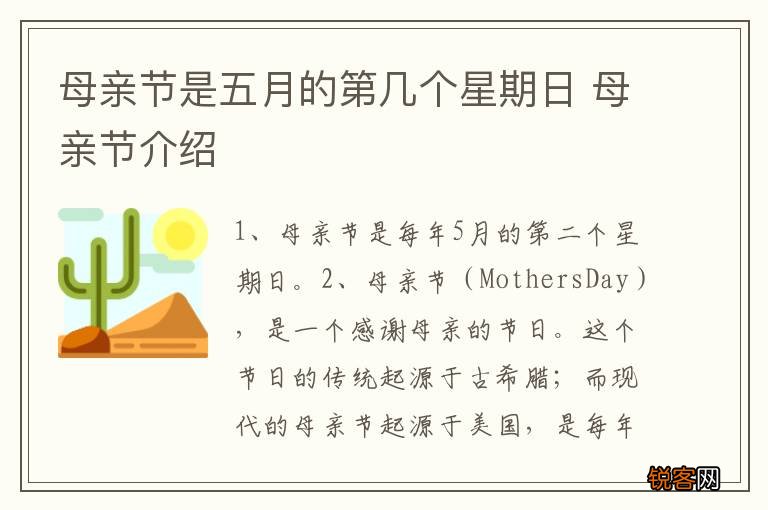 母亲节是五月的第几个星期日 母亲节介绍