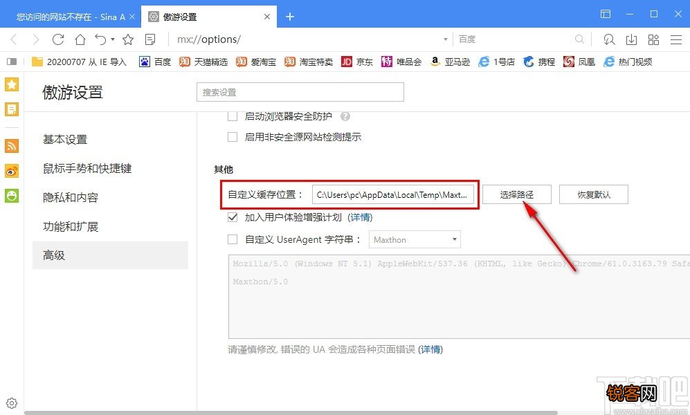 傲游云浏览器自定义缓存位置的方法