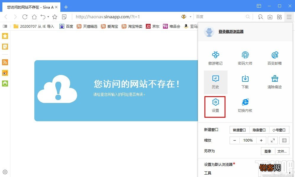 傲游云浏览器自定义缓存位置的方法