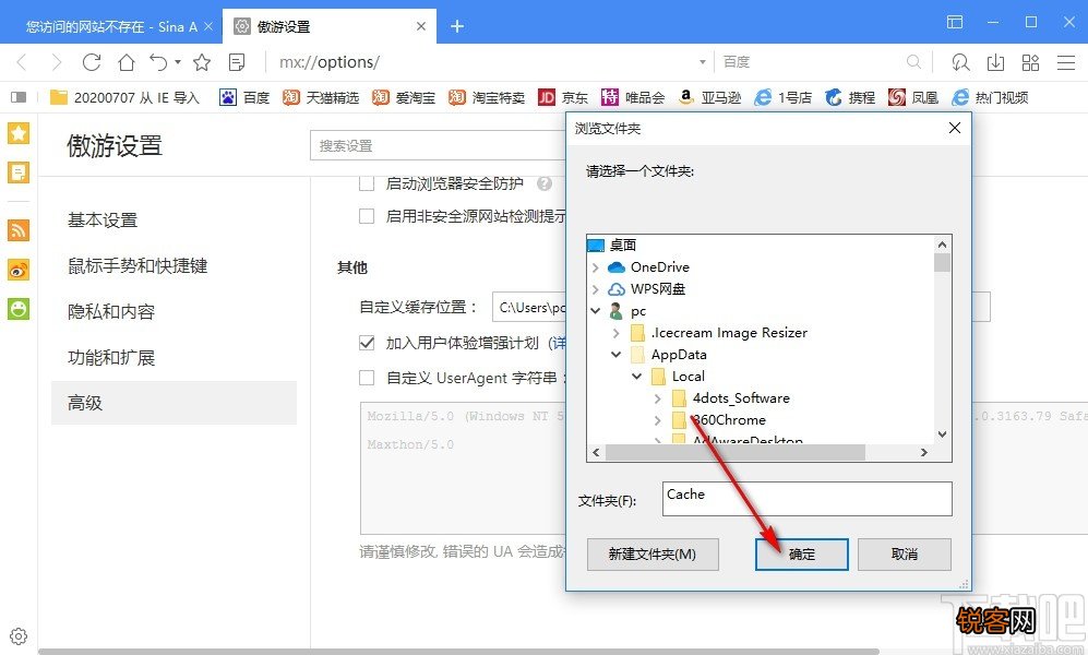 傲游云浏览器自定义缓存位置的方法