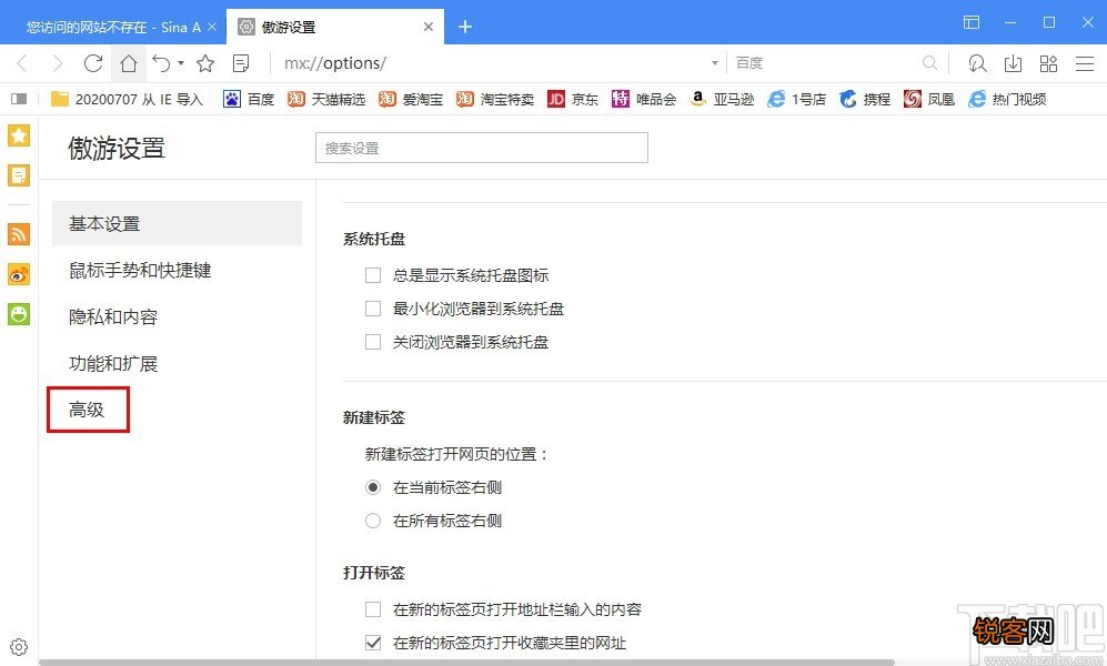 傲游云浏览器自定义缓存位置的方法