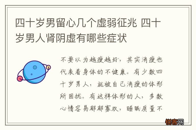 四十岁男留心几个虚弱征兆 四十岁男人肾阴虚有哪些症状