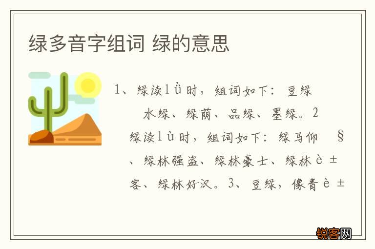 绿多音字组词 绿的意思