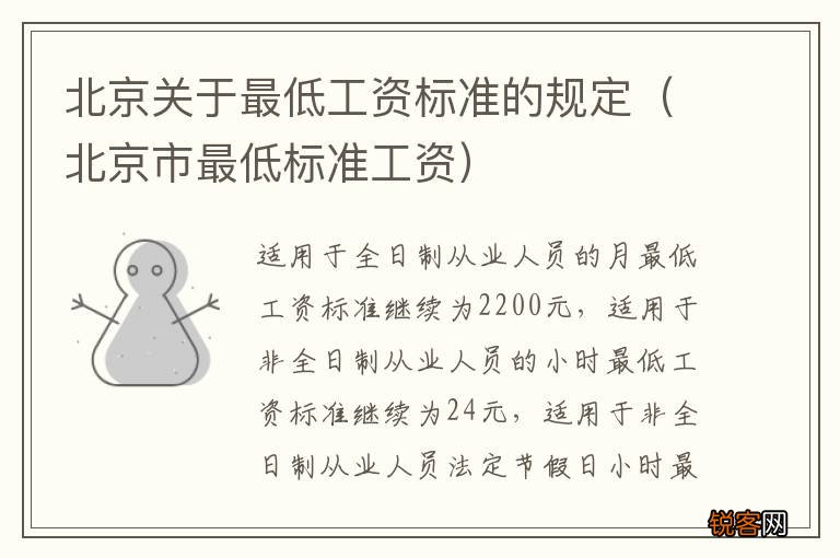 北京市最低标准工资 北京关于最低工资标准的规定
