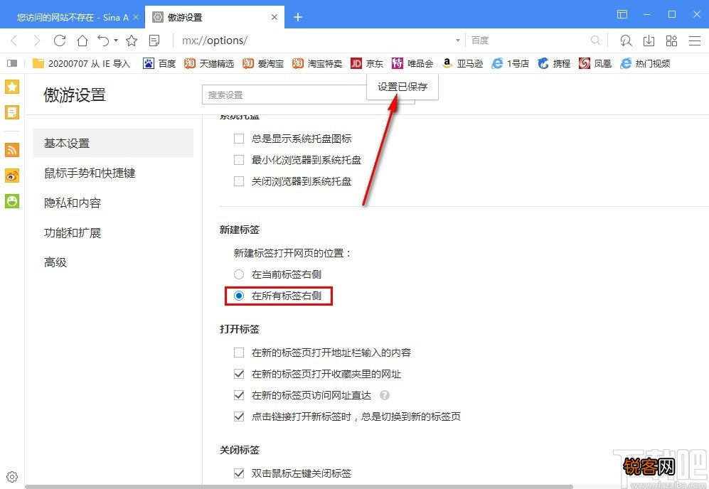 傲游云浏览器更改新建标签显示位置的方法