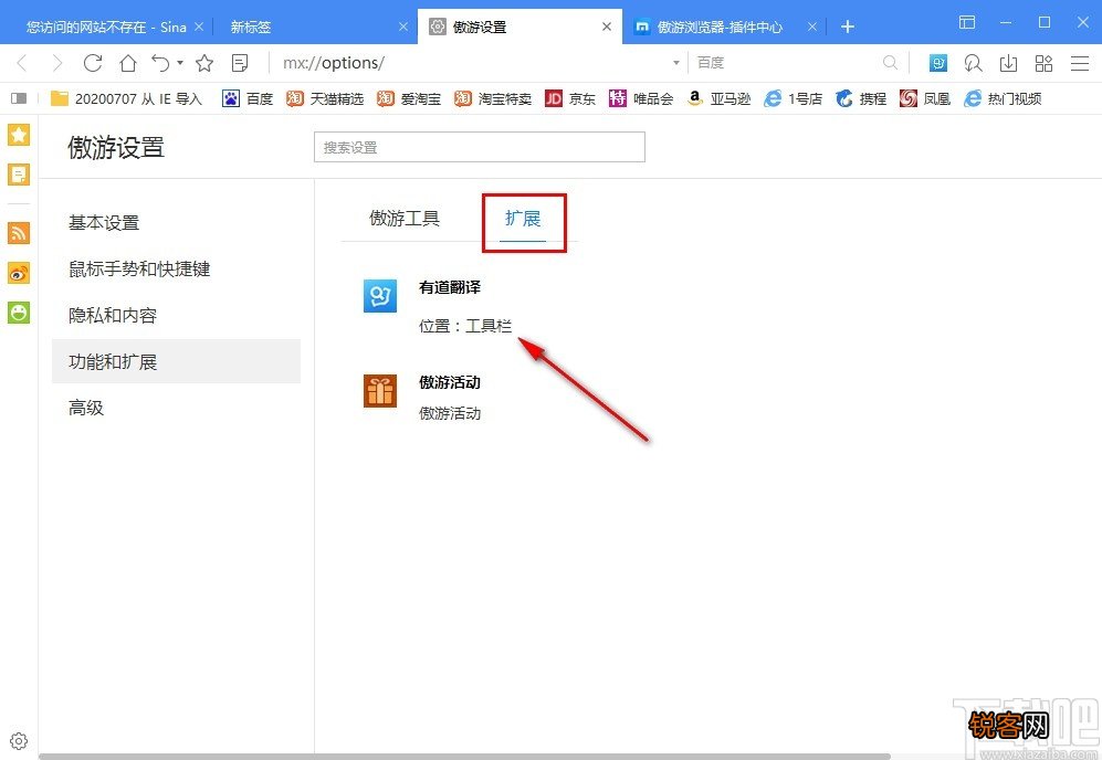 傲游云浏览器添加翻译工具插件的方法步骤