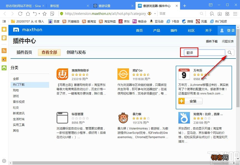 傲游云浏览器添加翻译工具插件的方法步骤