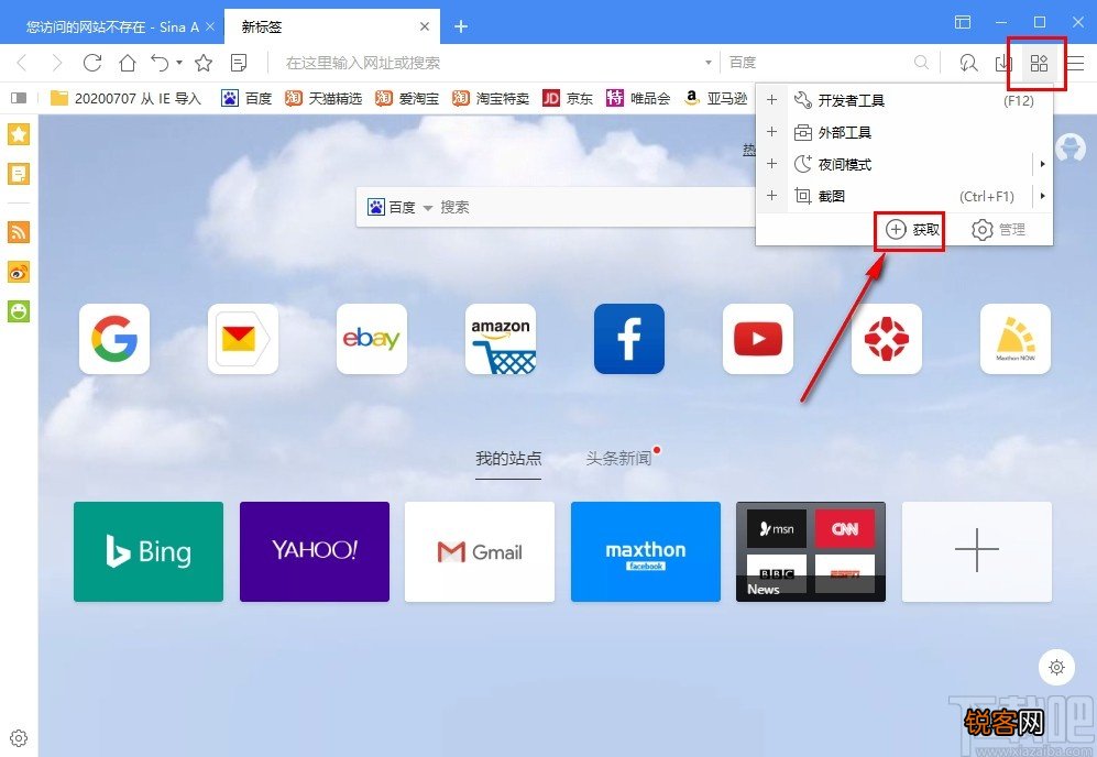 傲游云浏览器添加翻译工具插件的方法步骤