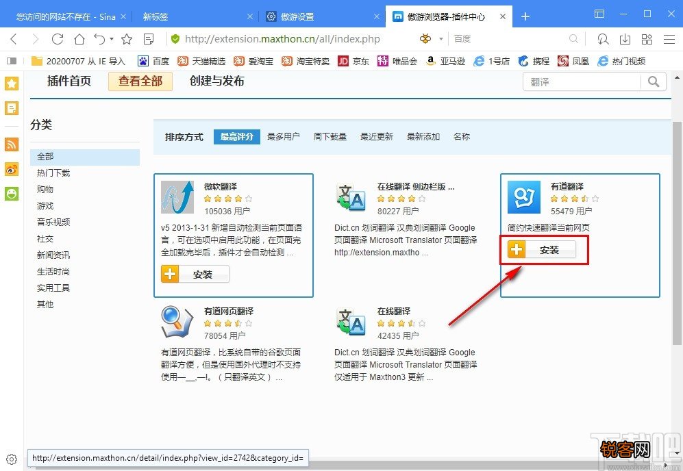 傲游云浏览器添加翻译工具插件的方法步骤